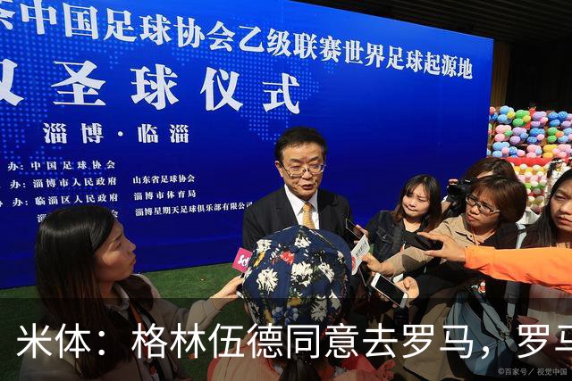 米体：格林伍德同意去罗马，罗马将报价4500万欧 马赛要价5000万
